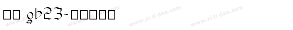 宋体 gb23字体转换